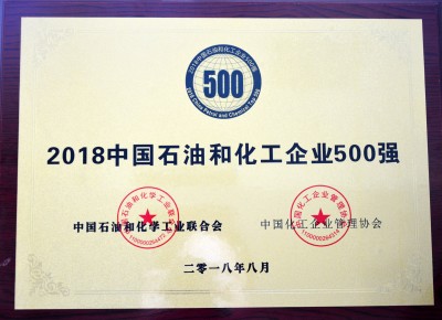 2018中国石化企业500强荣誉_conew2